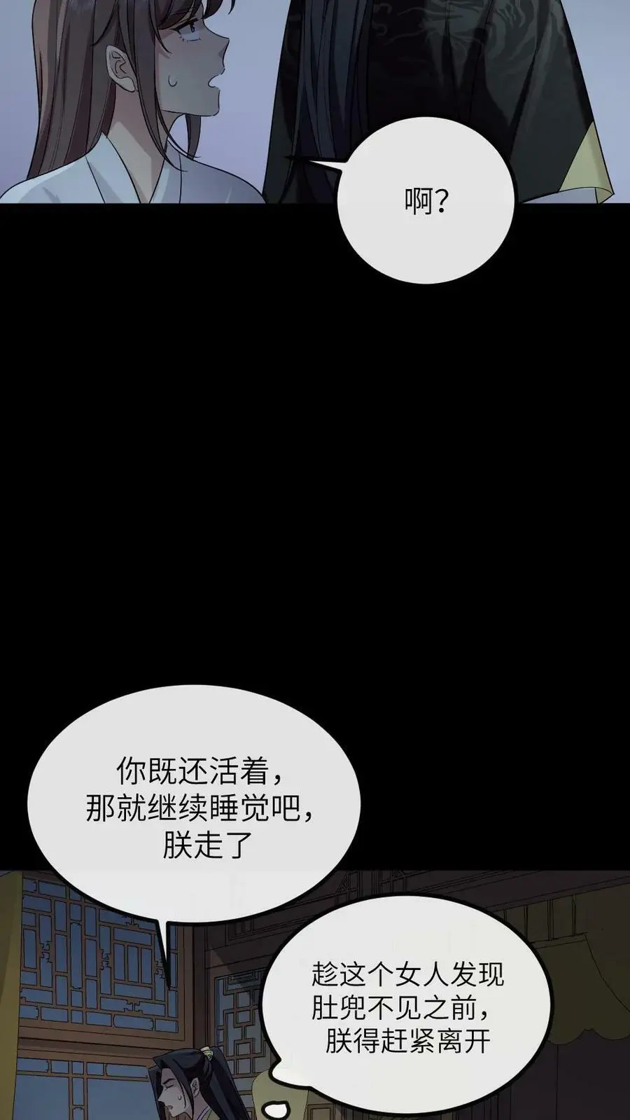 第196话 朕就是来偷你肚兜的 第4页
