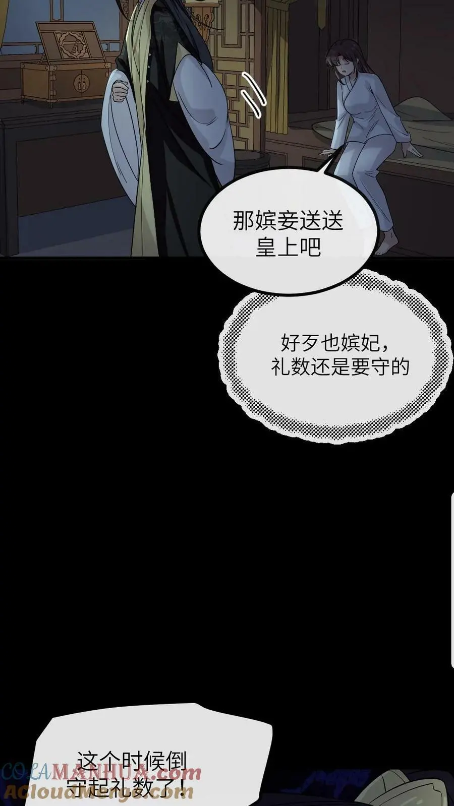第196话 朕就是来偷你肚兜的 第5页