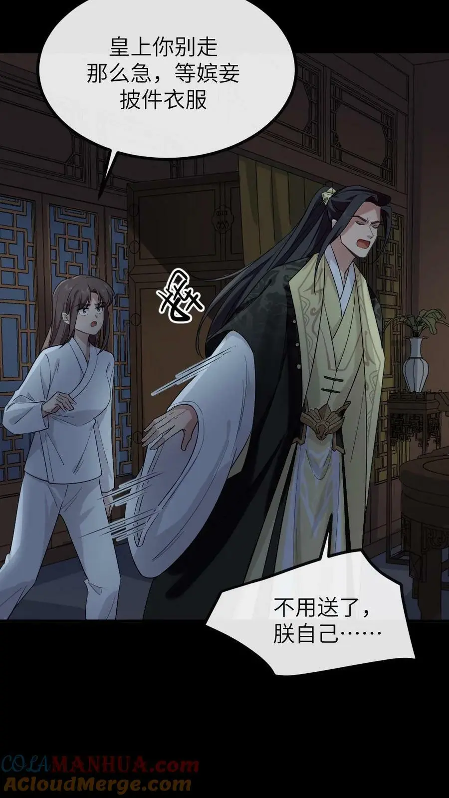 第196话 朕就是来偷你肚兜的 第7页