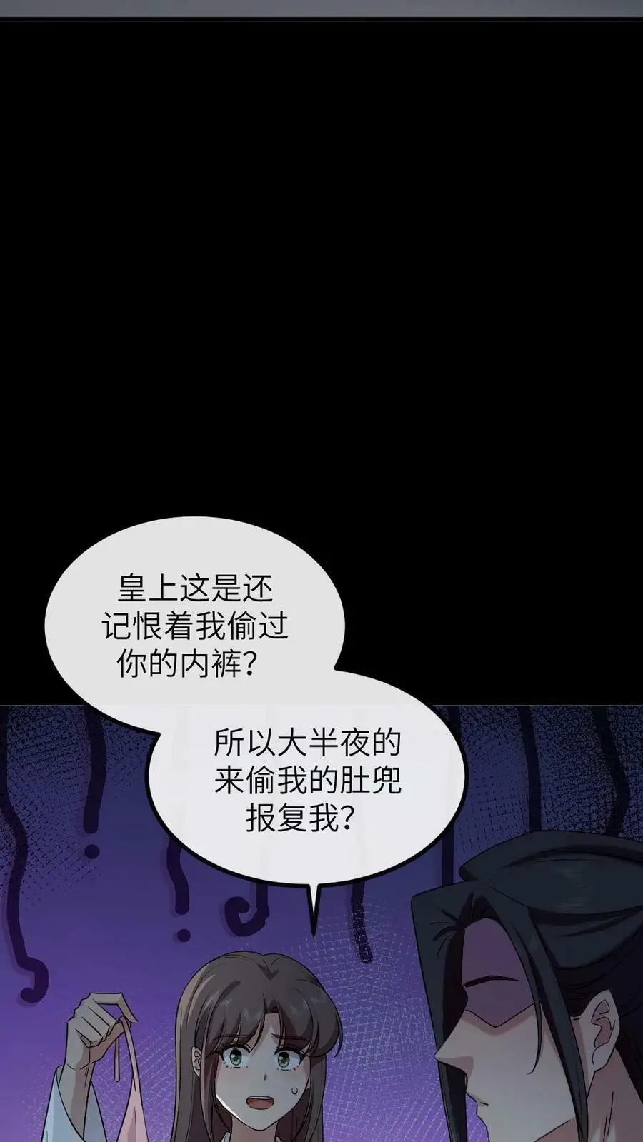 第196话 朕就是来偷你肚兜的 第12页