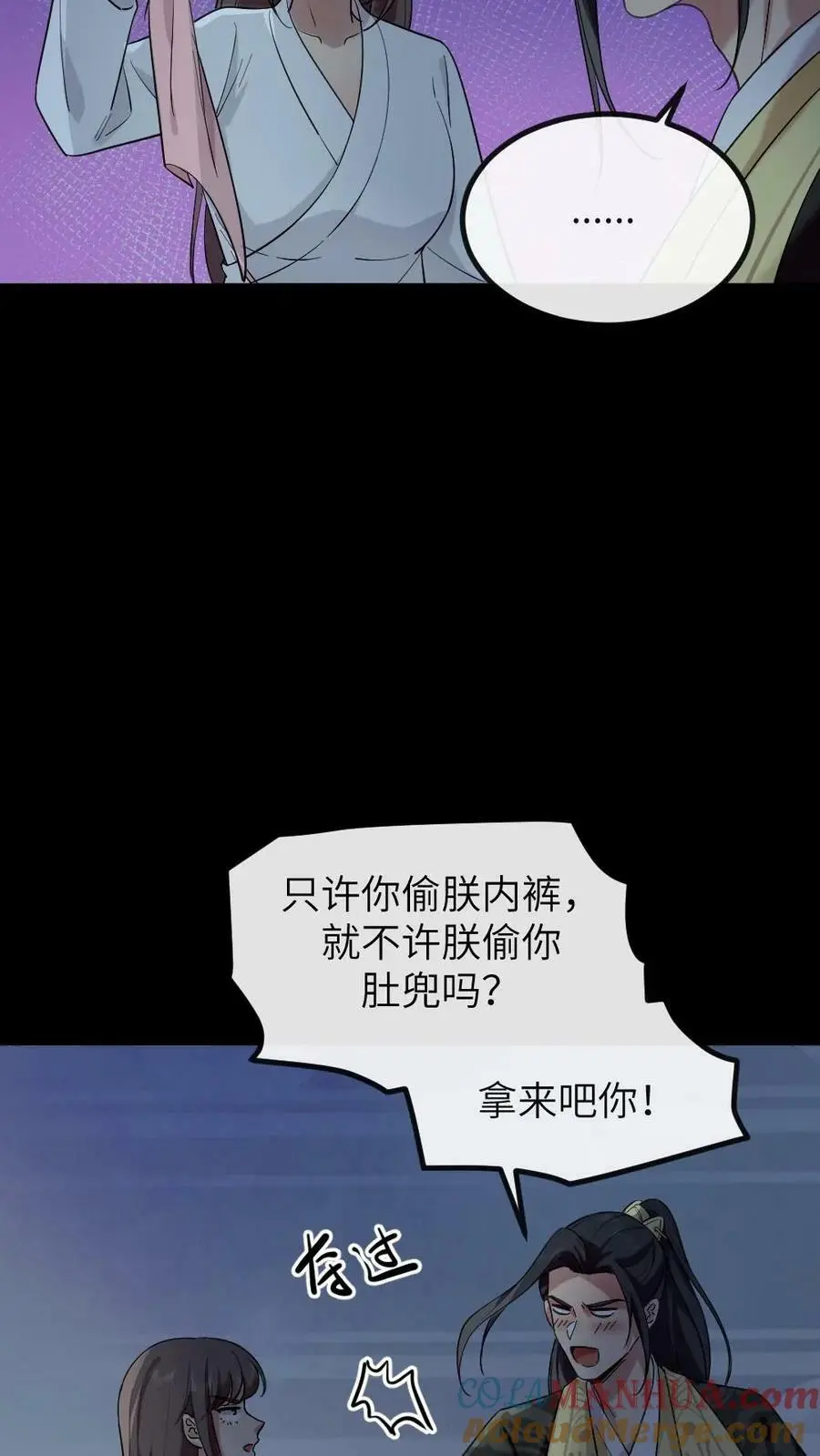 第196话 朕就是来偷你肚兜的 第13页
