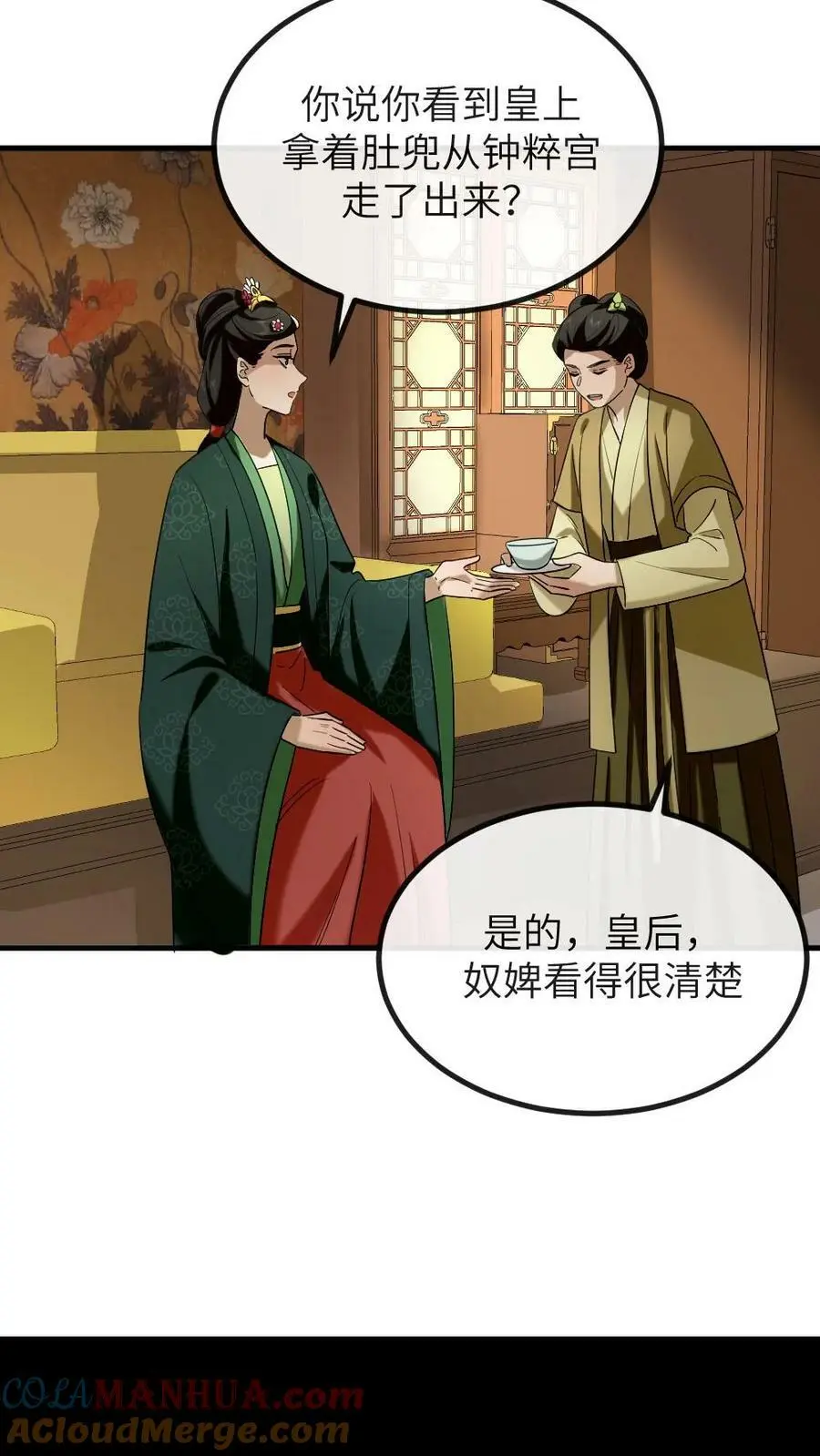 第196话 朕就是来偷你肚兜的 第17页