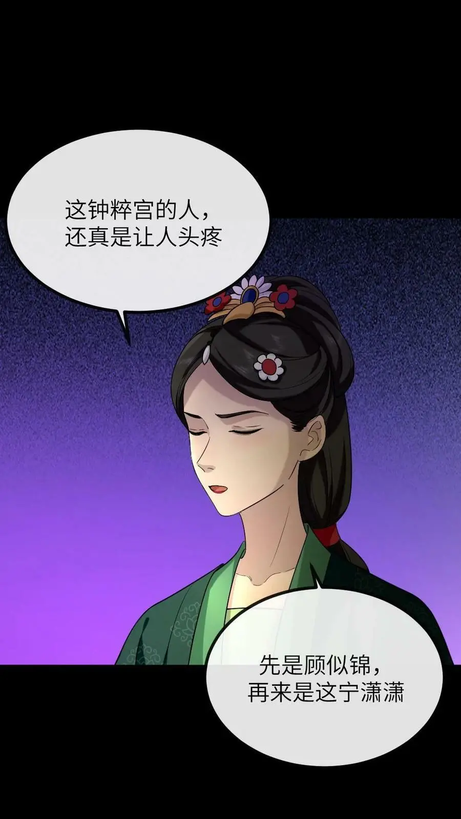 第196话 朕就是来偷你肚兜的 第18页