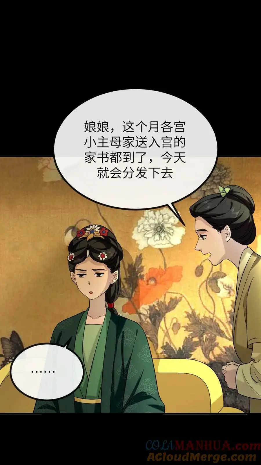 第196话 朕就是来偷你肚兜的 第19页