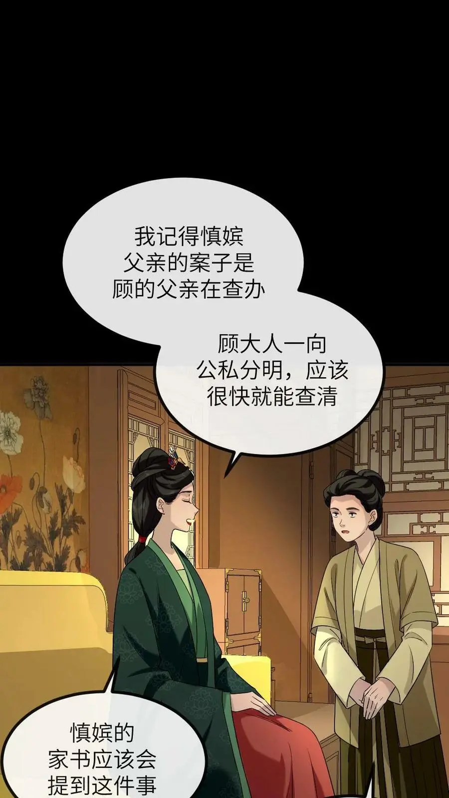第196话 朕就是来偷你肚兜的 第20页