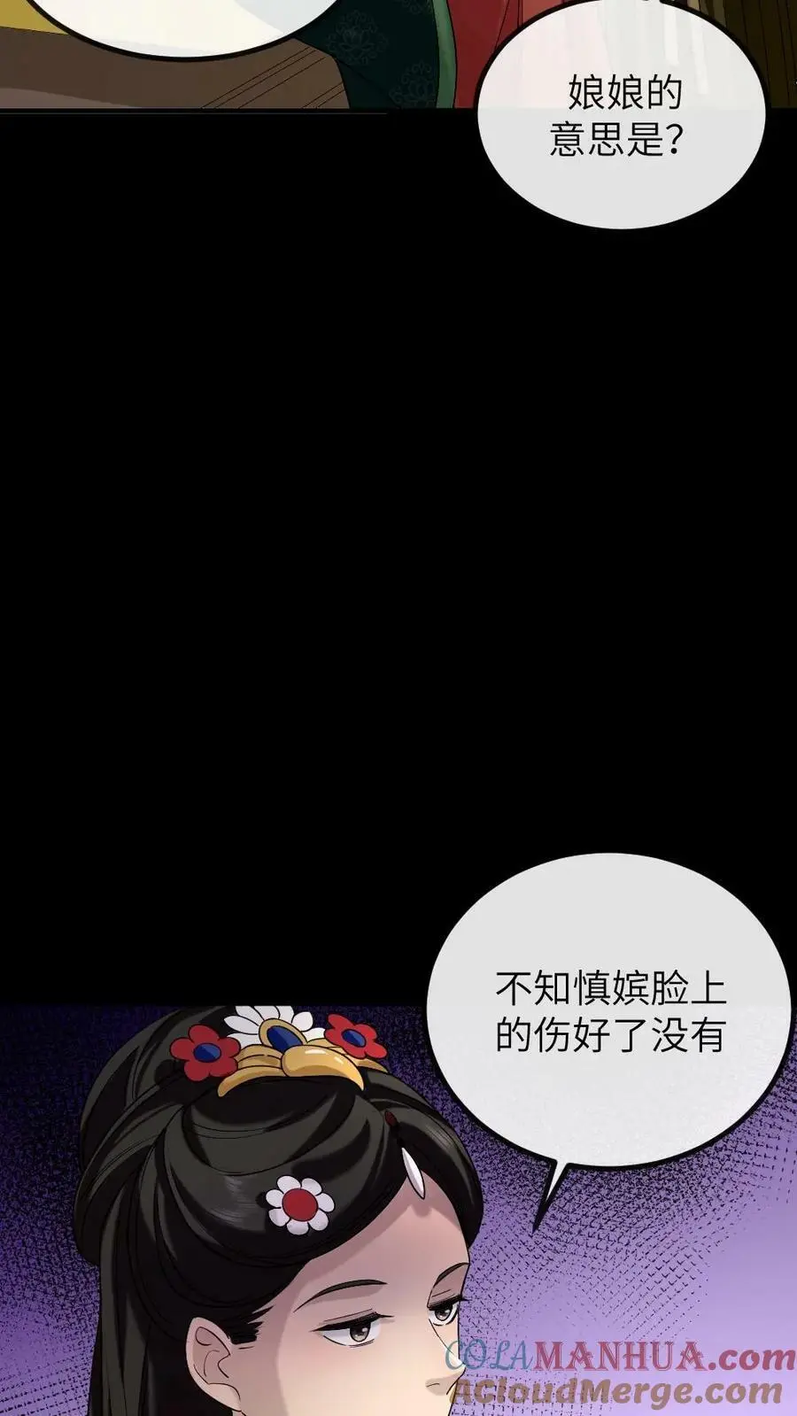 第196话 朕就是来偷你肚兜的 第21页