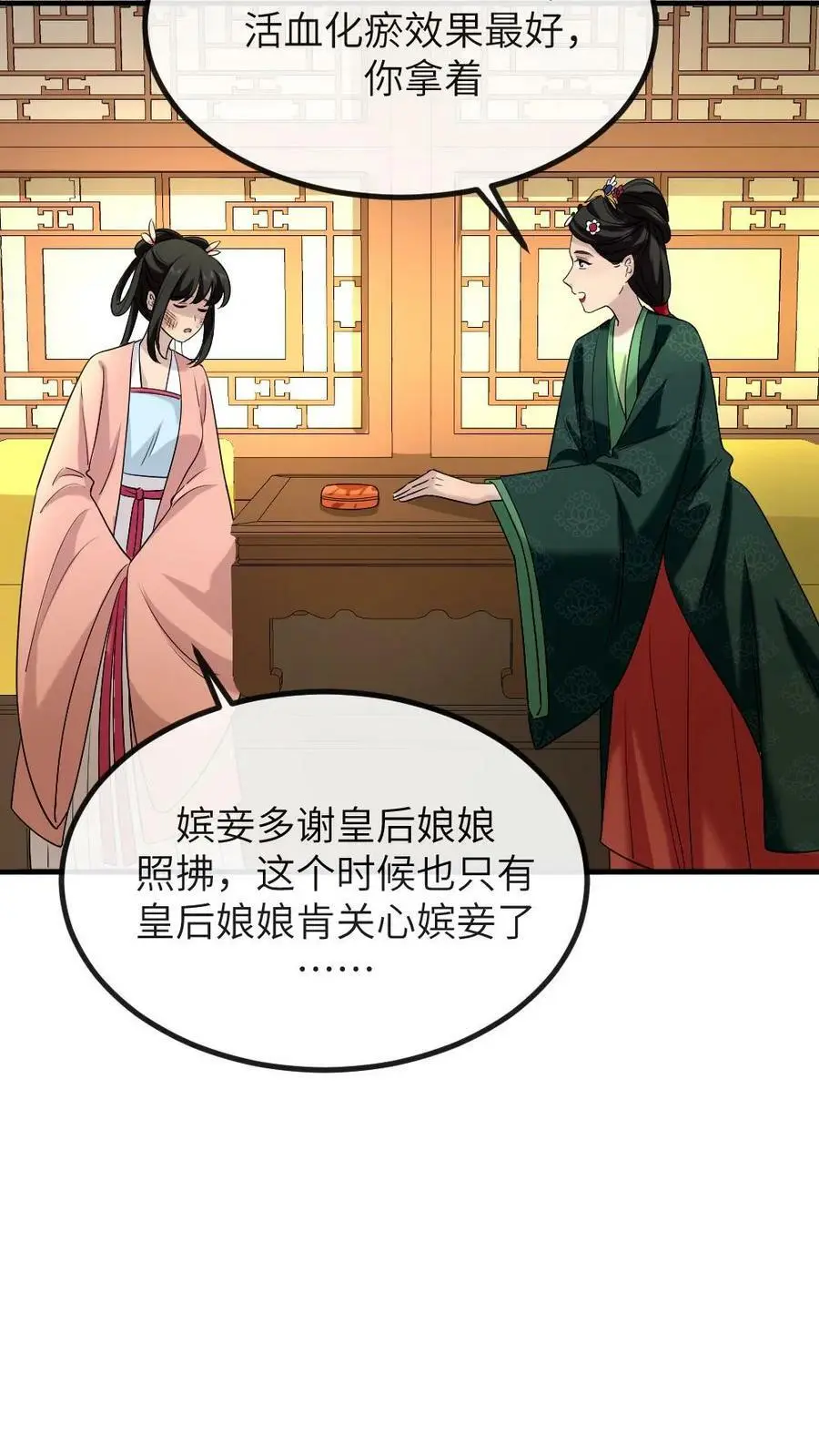 第196话 朕就是来偷你肚兜的 第24页