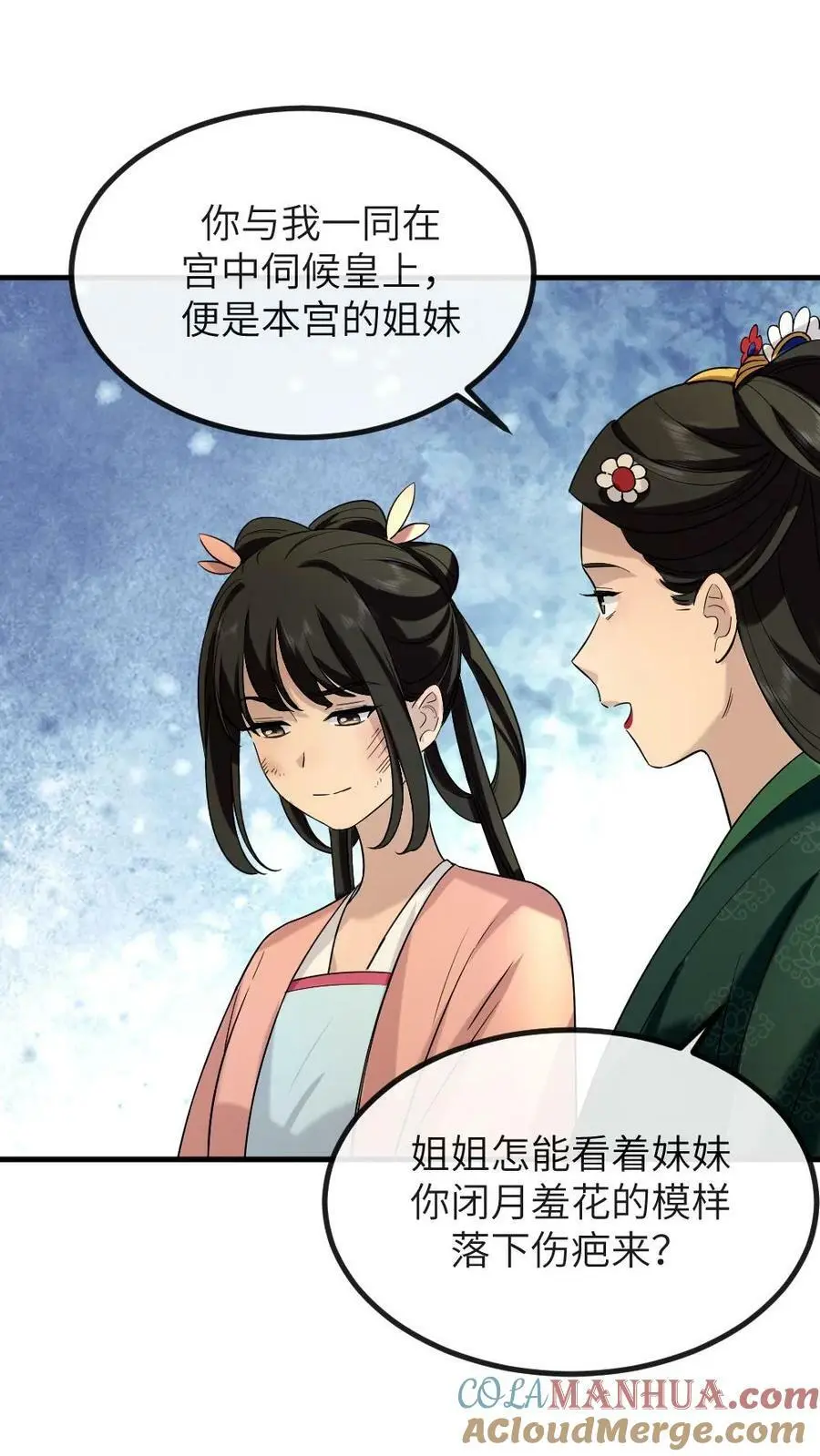 第196话 朕就是来偷你肚兜的 第25页