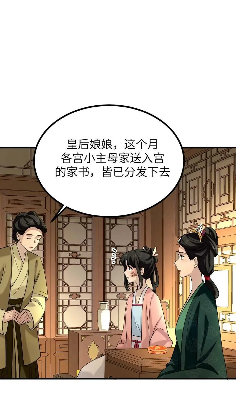 第196话 朕就是来偷你肚兜的 第26页