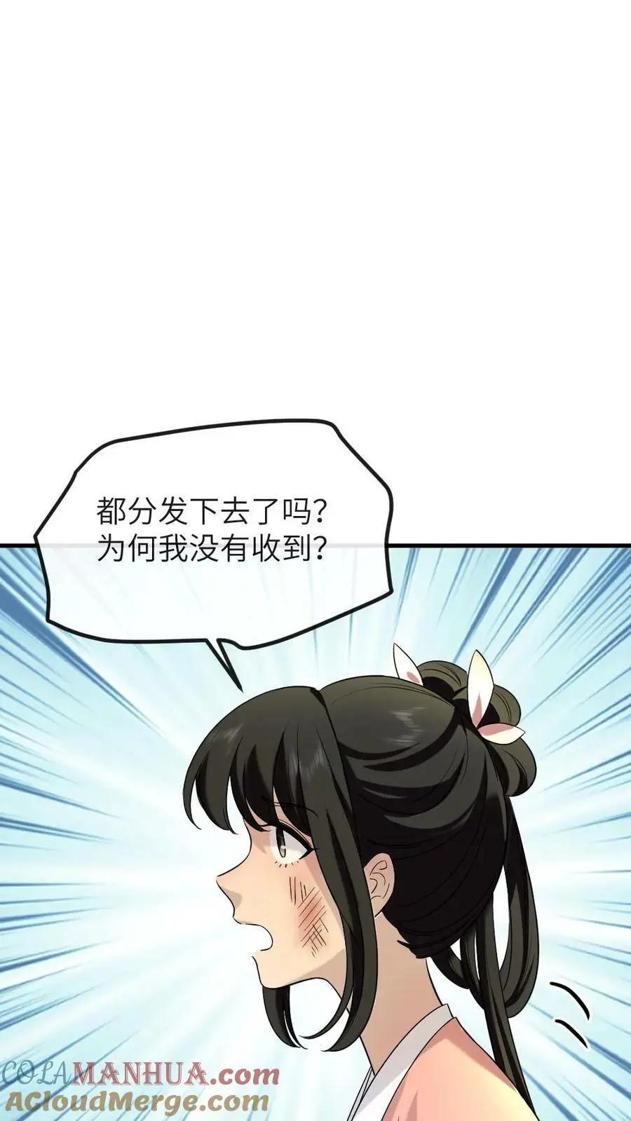 第196话 朕就是来偷你肚兜的 第27页