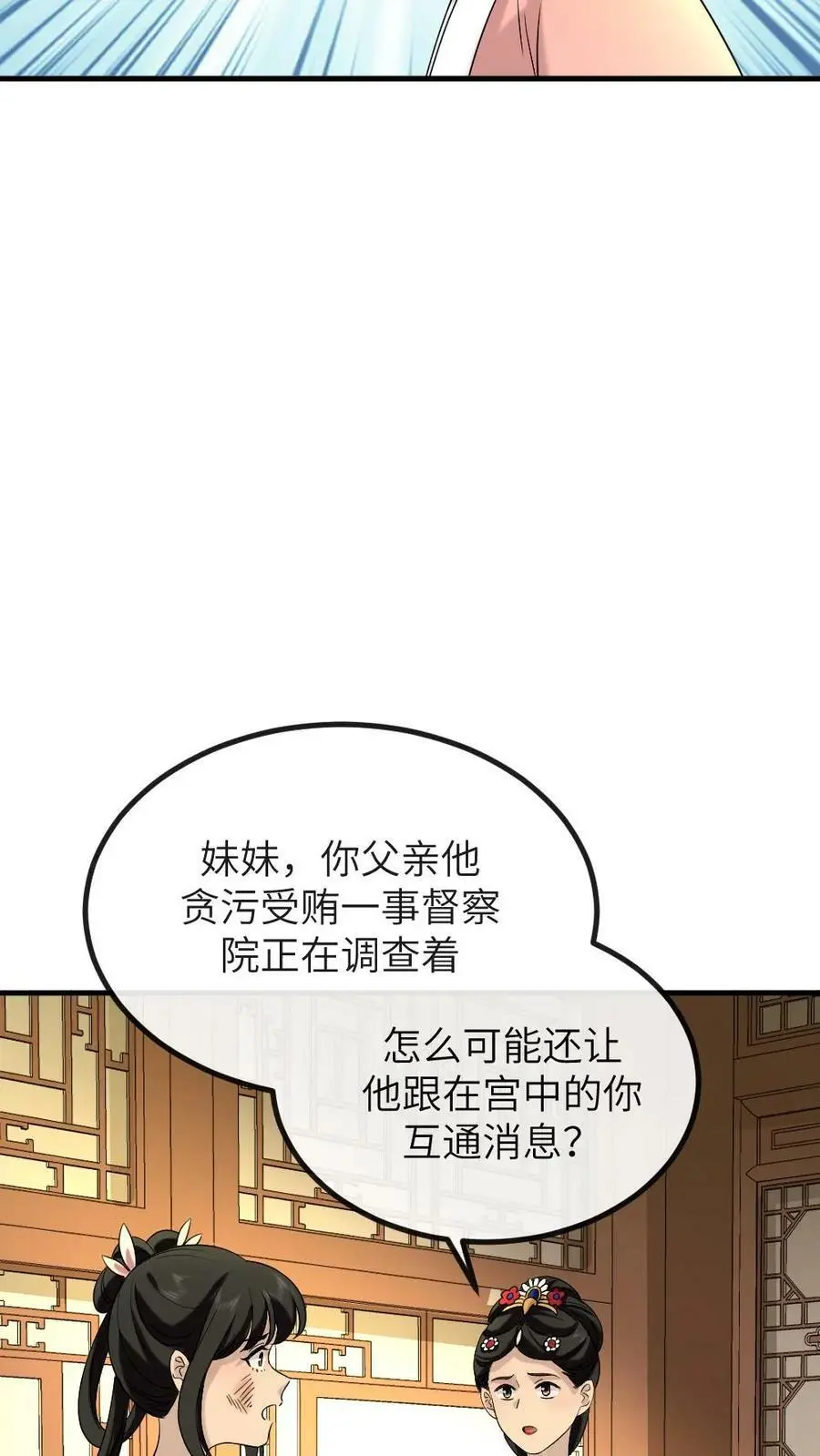 第196话 朕就是来偷你肚兜的 第28页