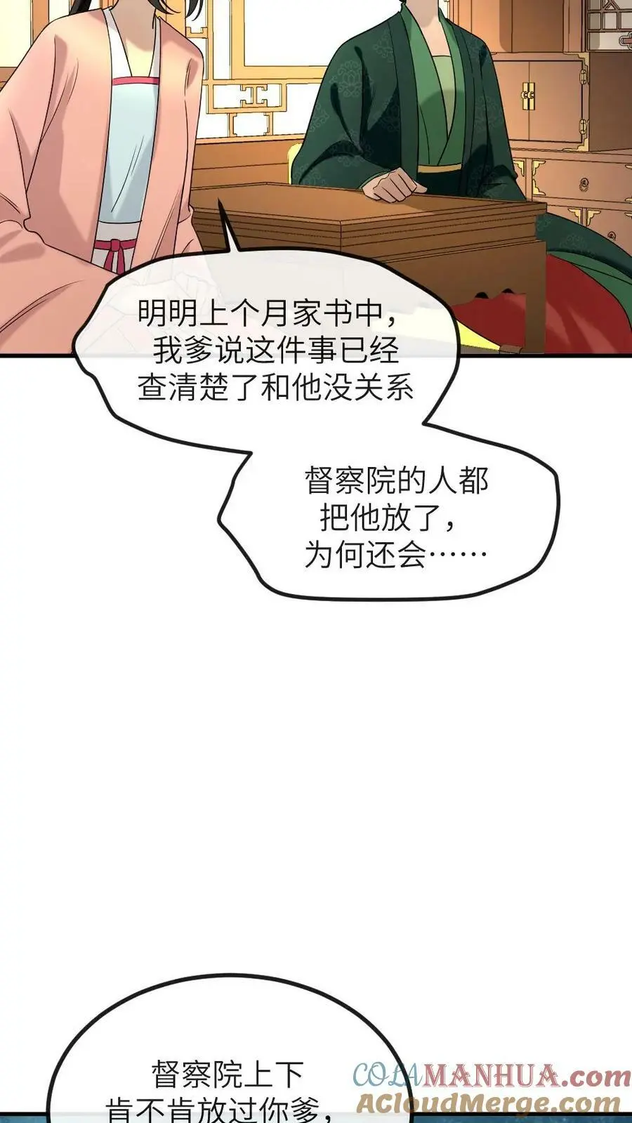 第196话 朕就是来偷你肚兜的 第29页