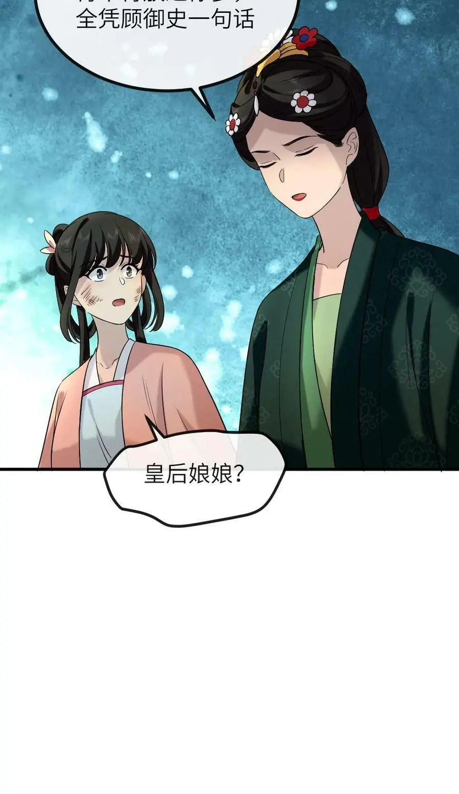 第196话 朕就是来偷你肚兜的 第30页