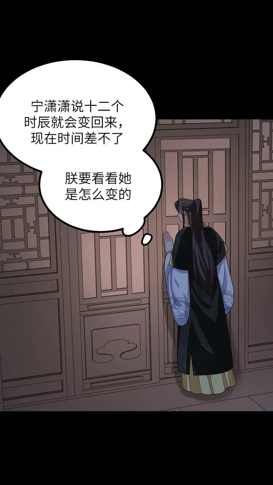 第195话 她拿着可以进去，朕拿着说不定也可以？ 第4页