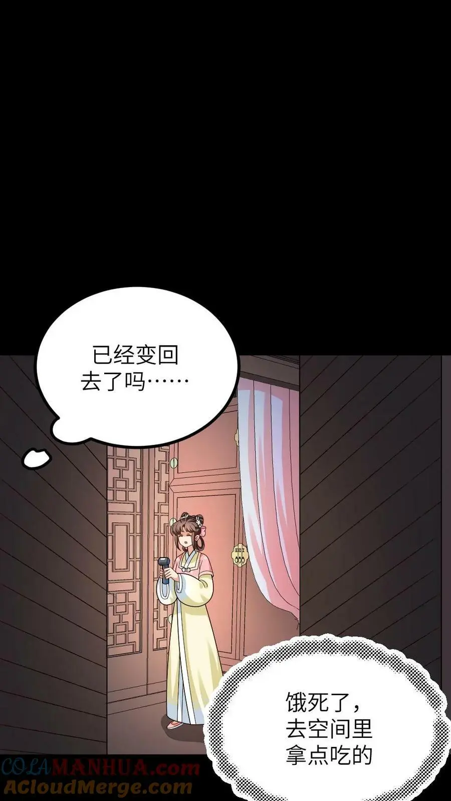 第195话 她拿着可以进去，朕拿着说不定也可以？ 第5页