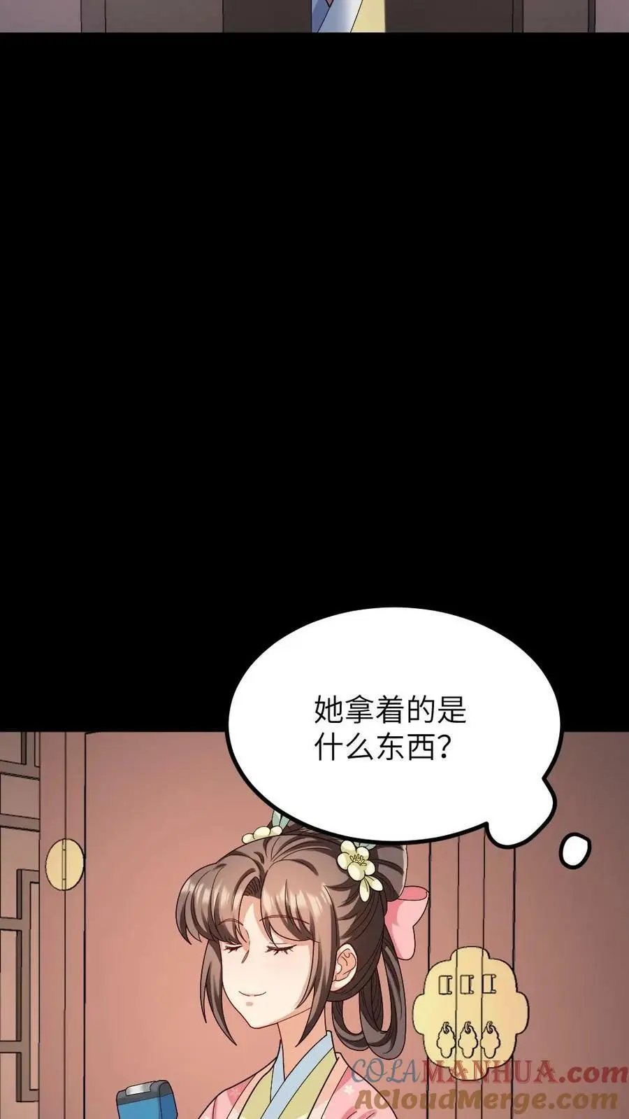 第195话 她拿着可以进去，朕拿着说不定也可以？ 第7页