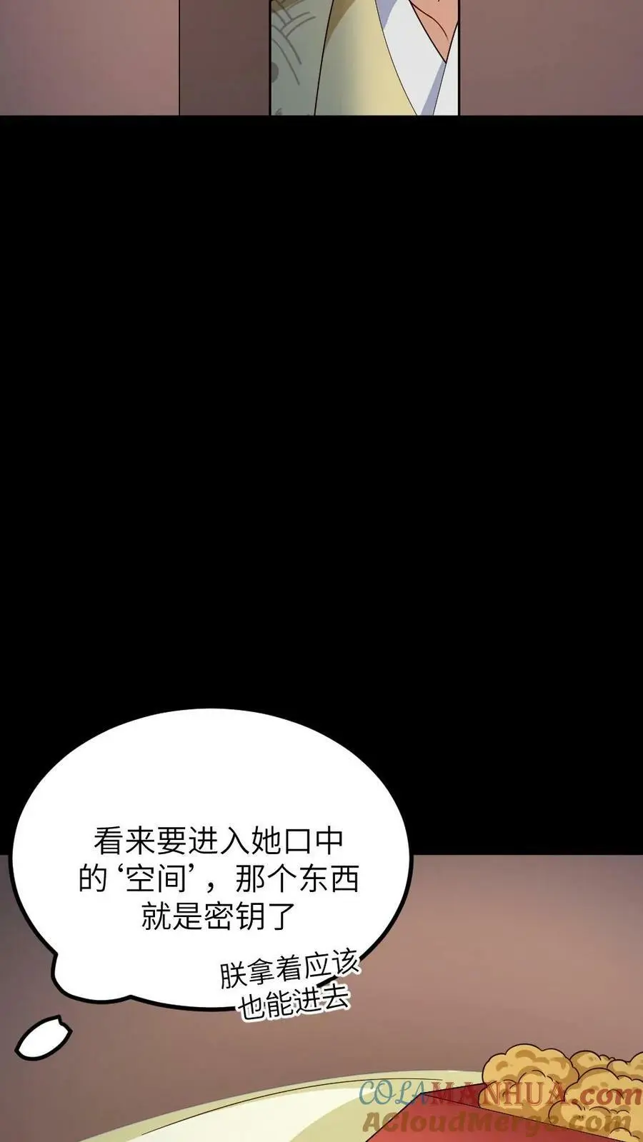 第195话 她拿着可以进去，朕拿着说不定也可以？ 第15页