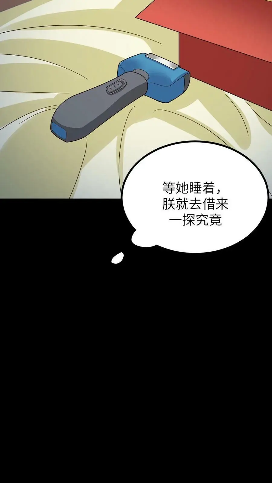 第195话 她拿着可以进去，朕拿着说不定也可以？ 第16页