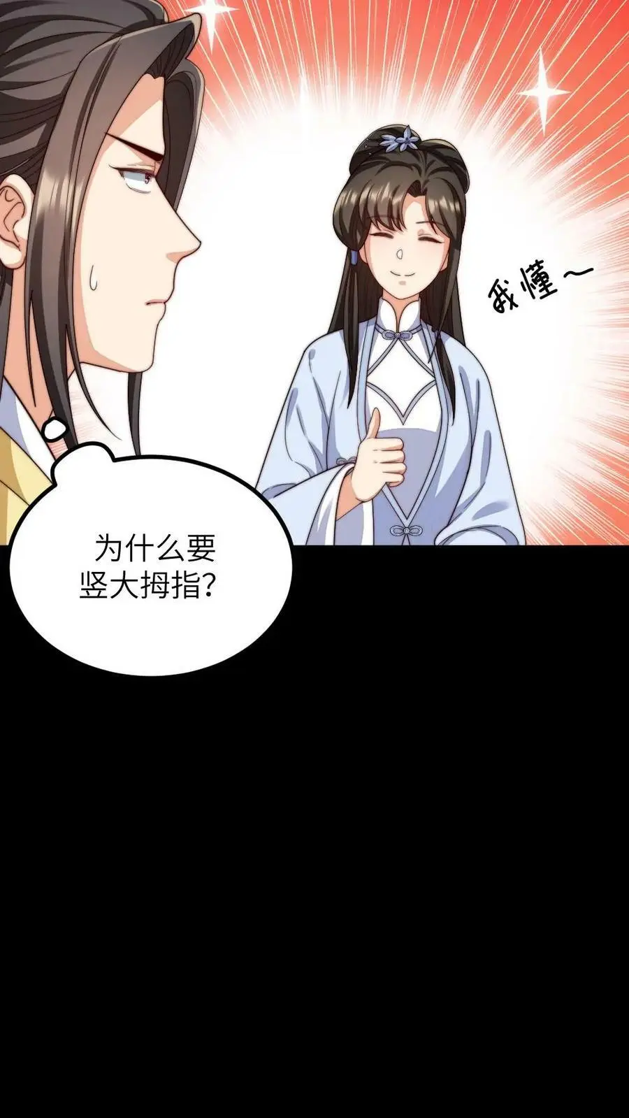 第195话 她拿着可以进去，朕拿着说不定也可以？ 第22页