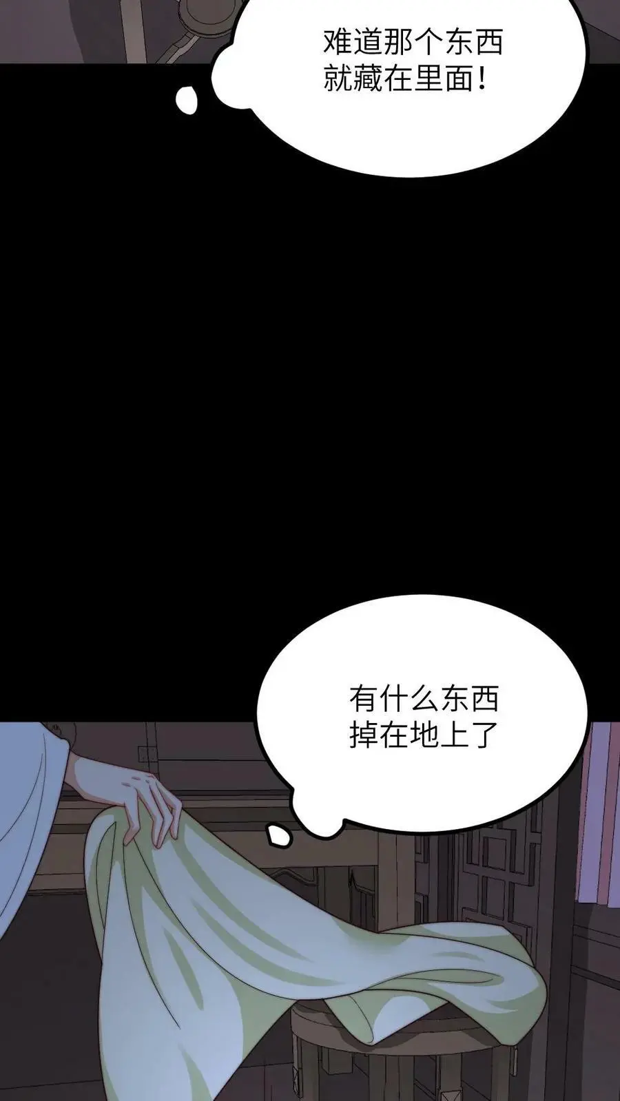 第195话 她拿着可以进去，朕拿着说不定也可以？ 第26页