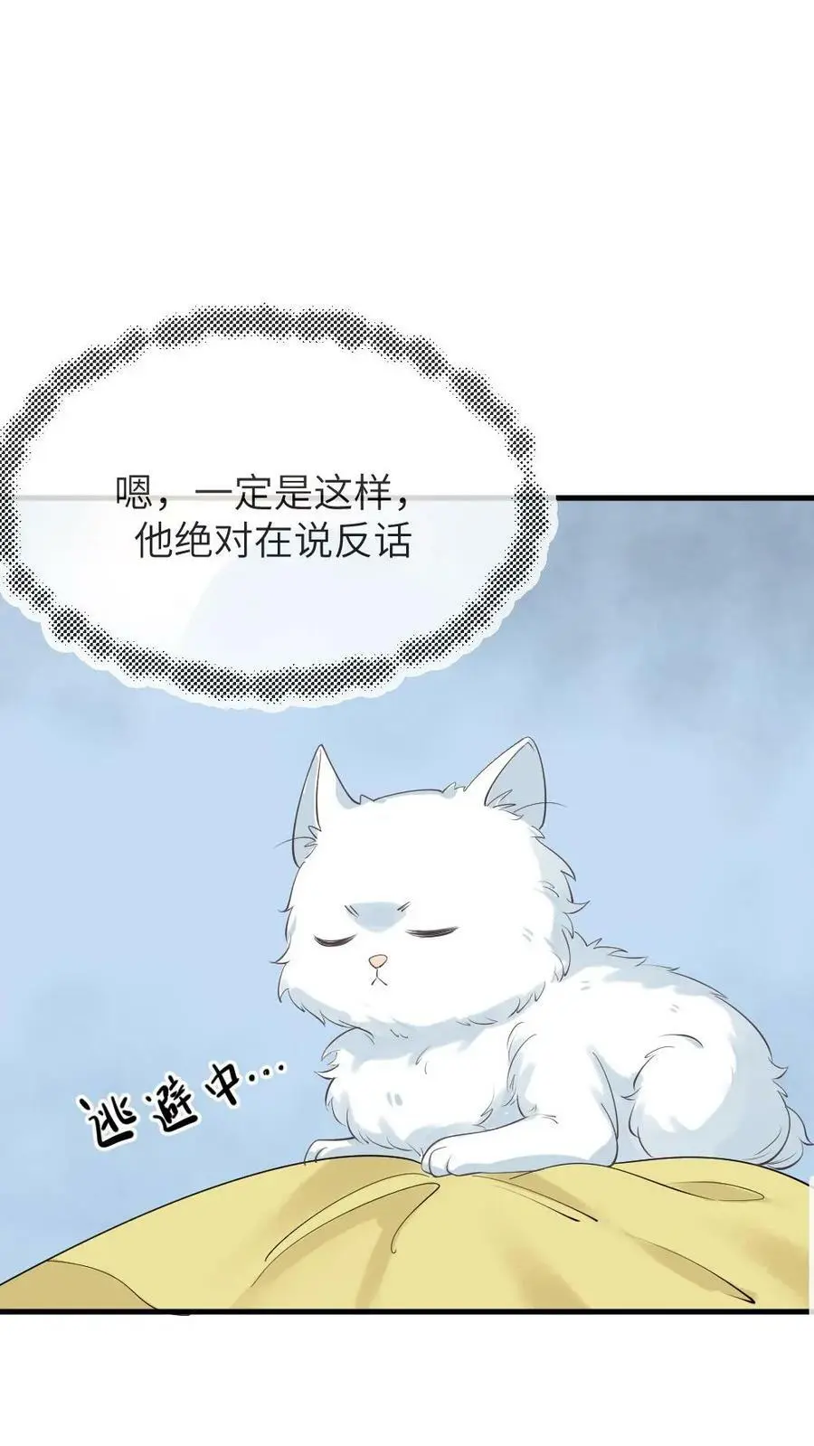 第194话 朕说的才不是梦话 第6页
