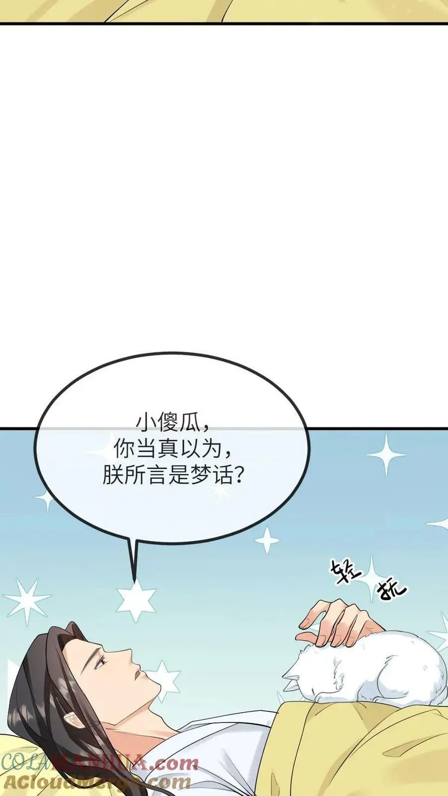 第194话 朕说的才不是梦话 第9页
