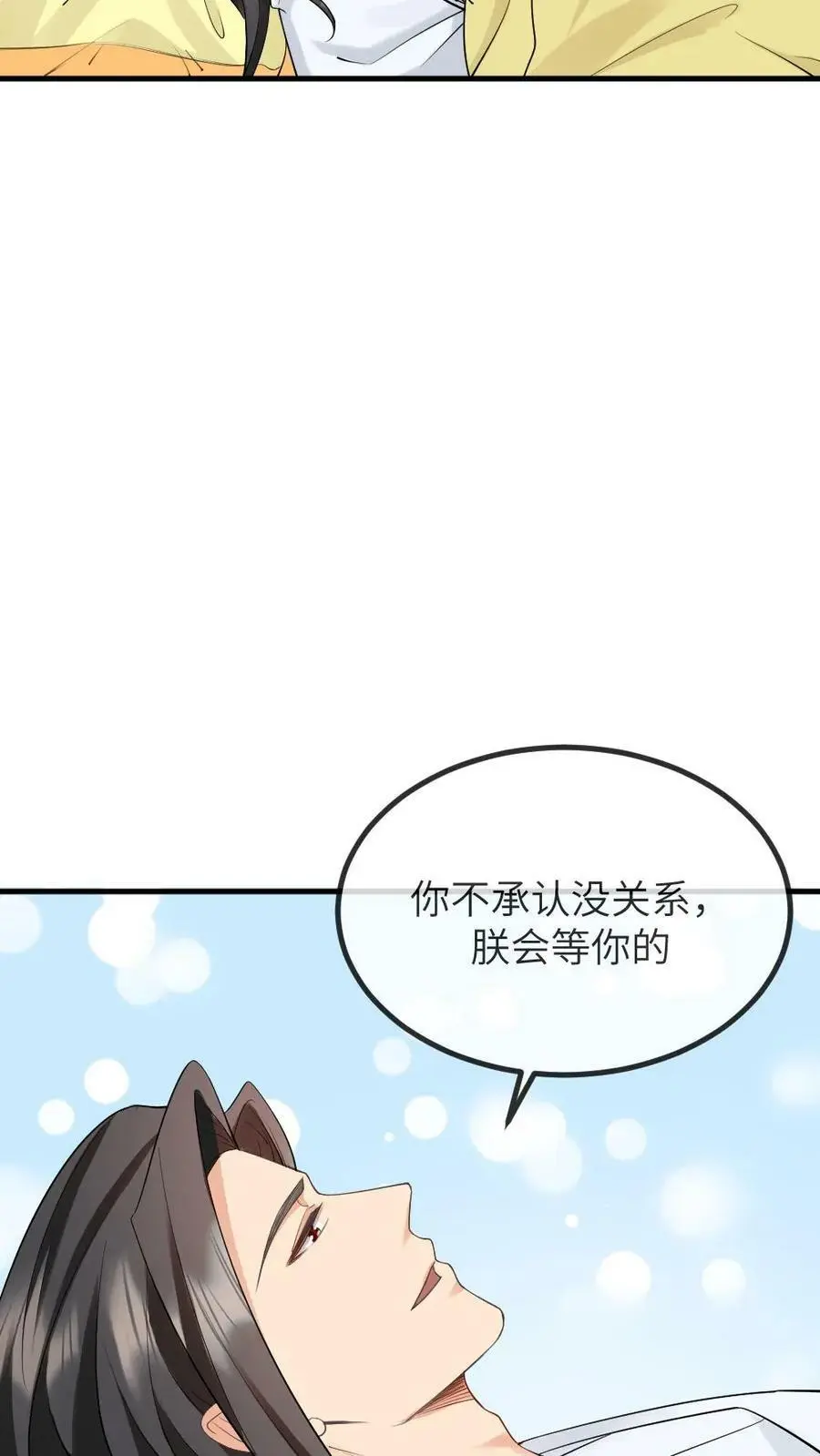 第194话 朕说的才不是梦话 第10页