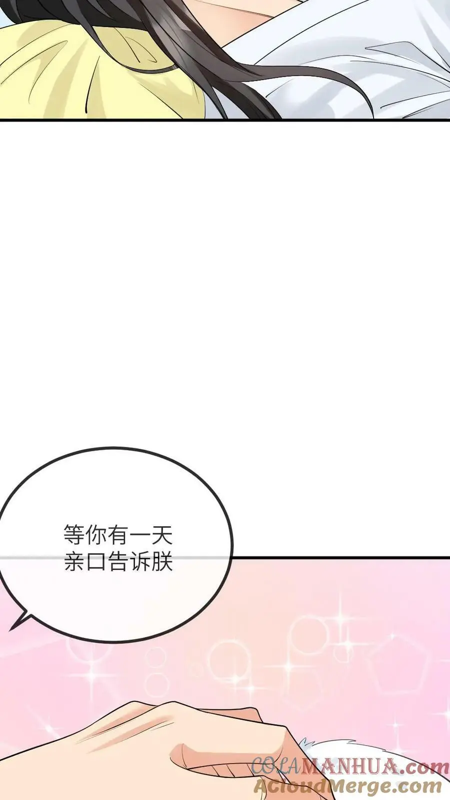 第194话 朕说的才不是梦话 第11页