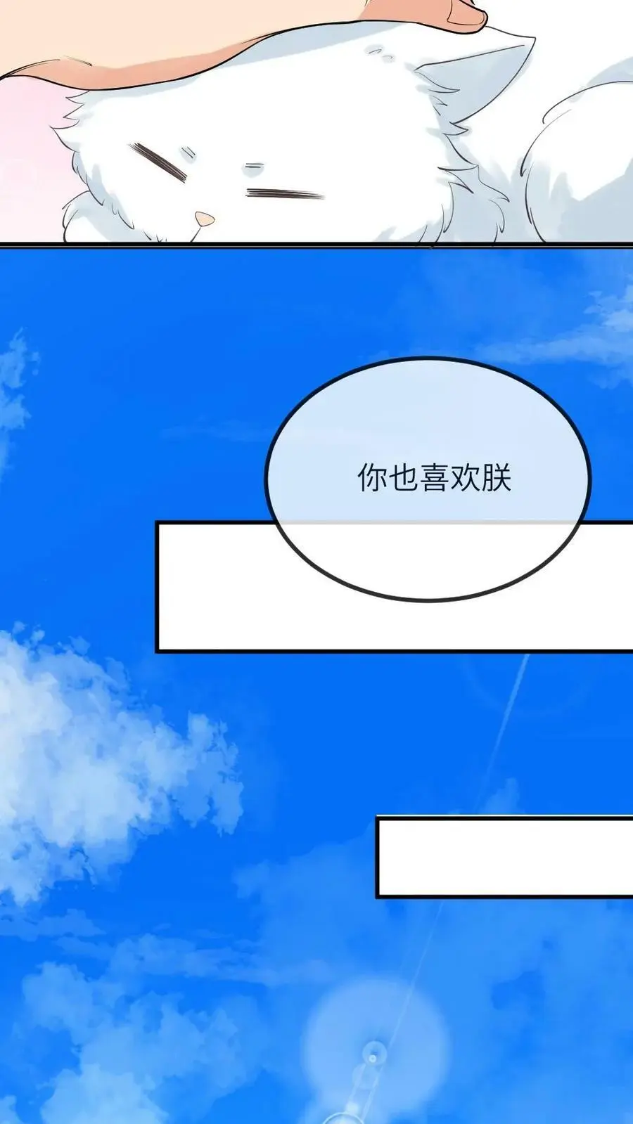 第194话 朕说的才不是梦话 第12页