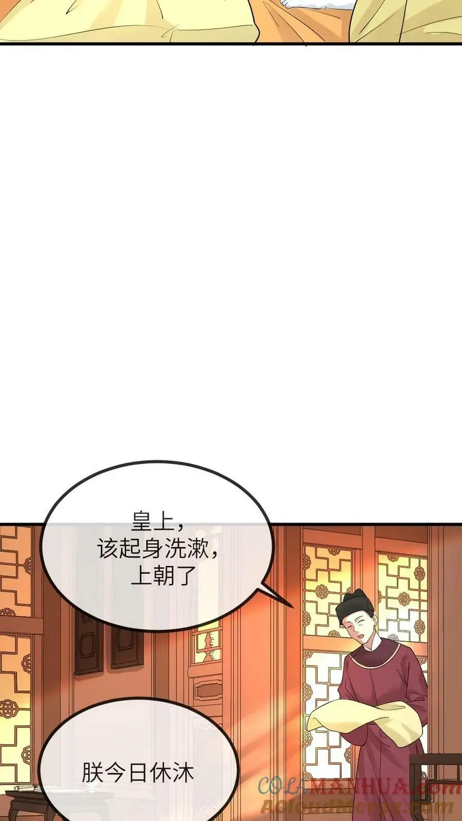 第194话 朕说的才不是梦话 第15页