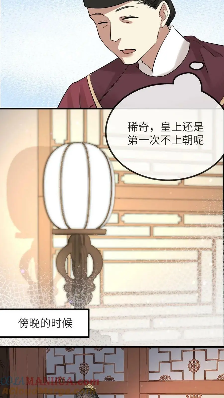 第194话 朕说的才不是梦话 第17页