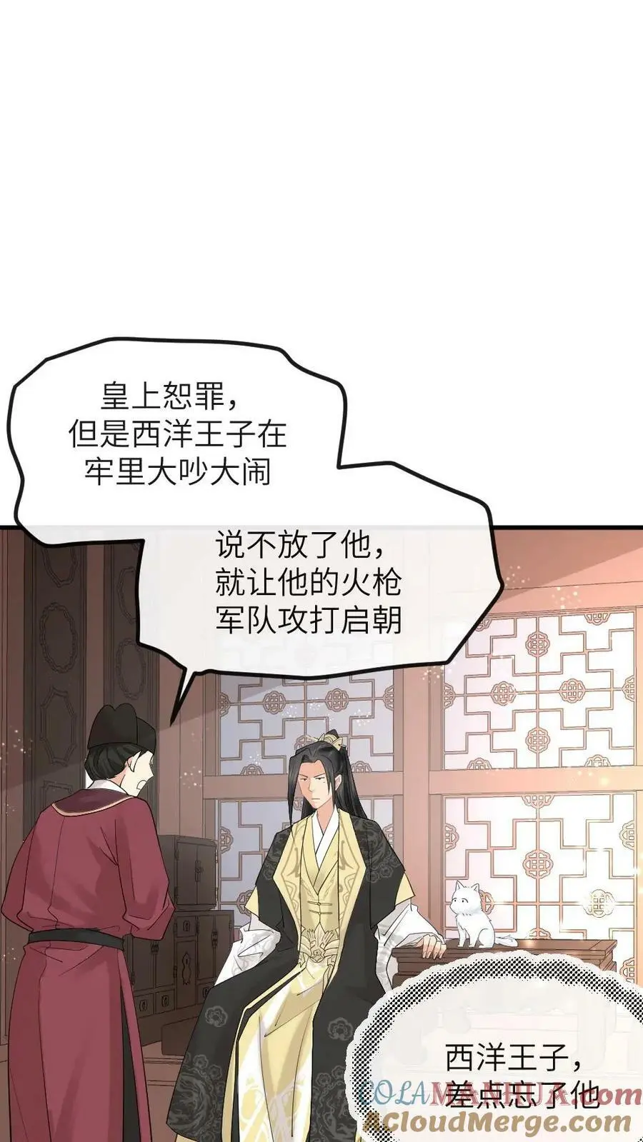 第194话 朕说的才不是梦话 第21页