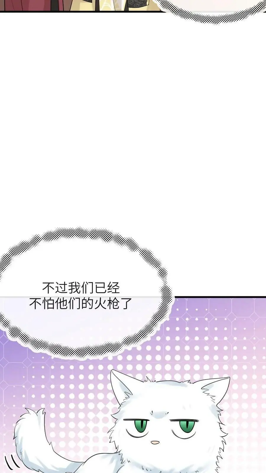 第194话 朕说的才不是梦话 第22页