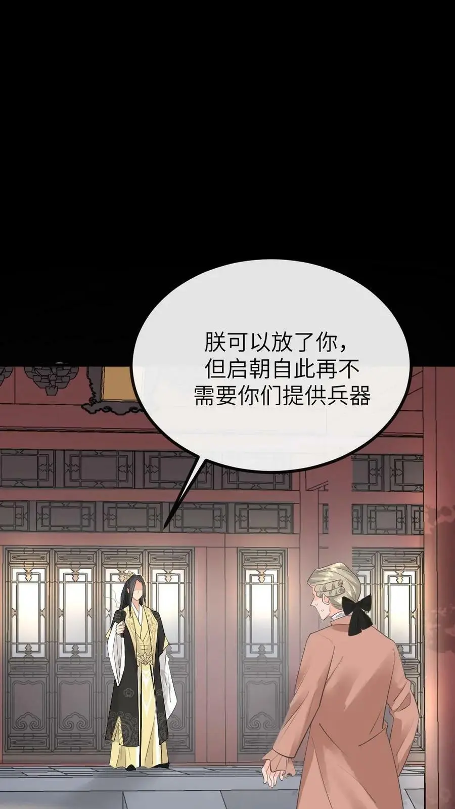 第194话 朕说的才不是梦话 第28页