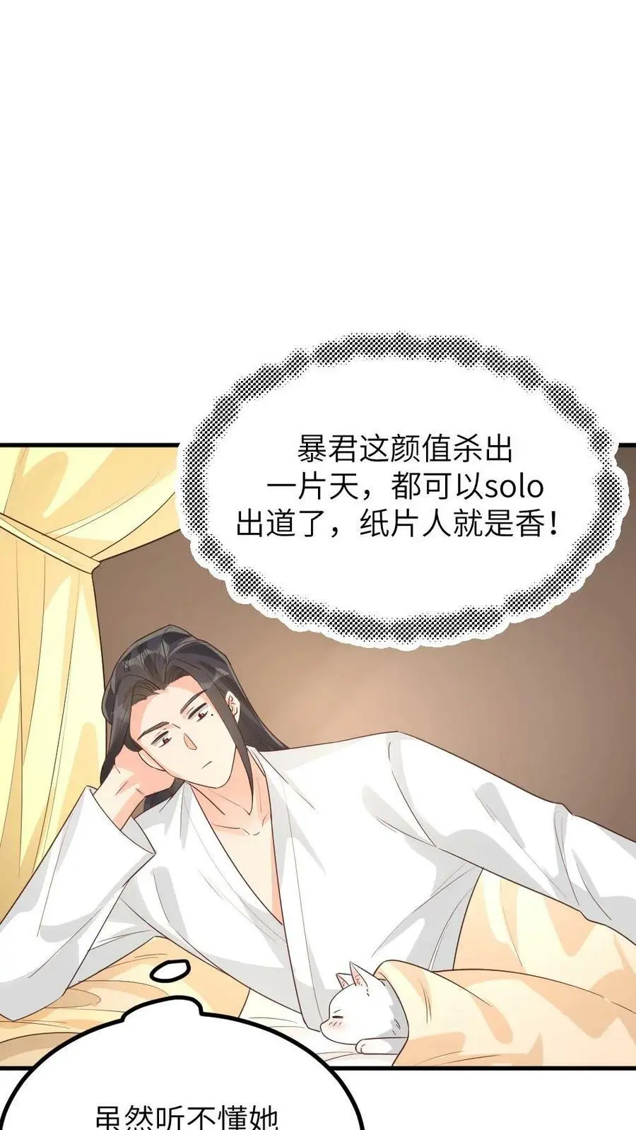 第193话 朕不喜欢劈叉，但朕喜欢潇潇 第2页
