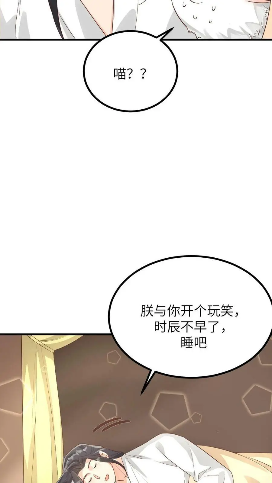 第193话 朕不喜欢劈叉，但朕喜欢潇潇 第4页