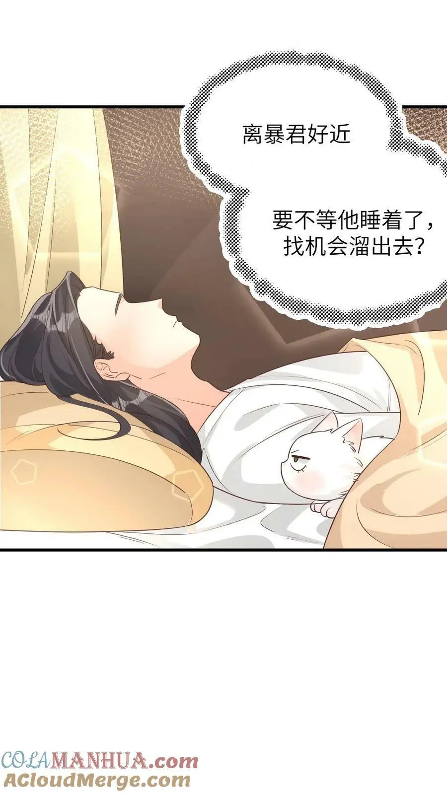 第193话 朕不喜欢劈叉，但朕喜欢潇潇 第7页