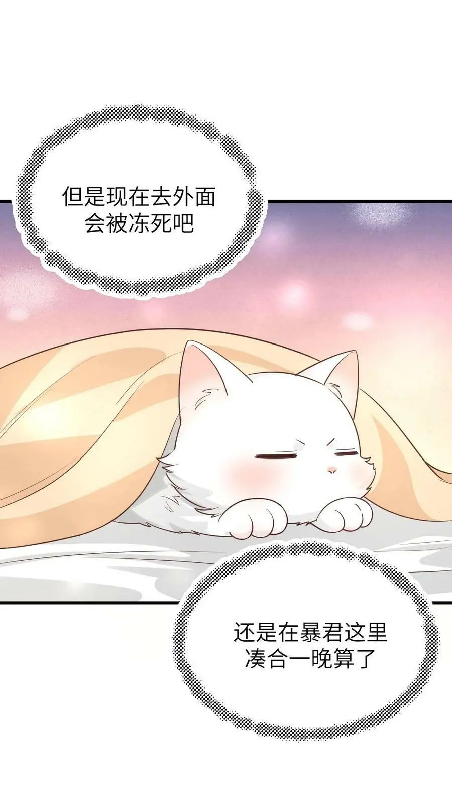 第193话 朕不喜欢劈叉，但朕喜欢潇潇 第8页