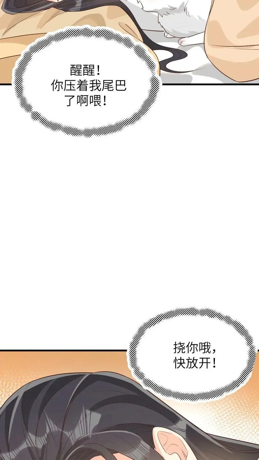 第193话 朕不喜欢劈叉，但朕喜欢潇潇 第12页