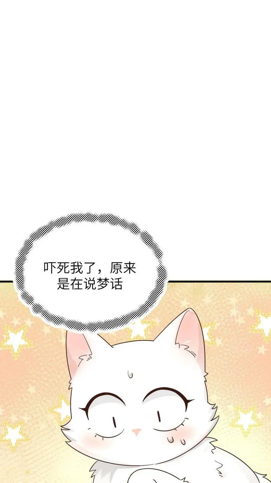 第193话 朕不喜欢劈叉，但朕喜欢潇潇 第20页