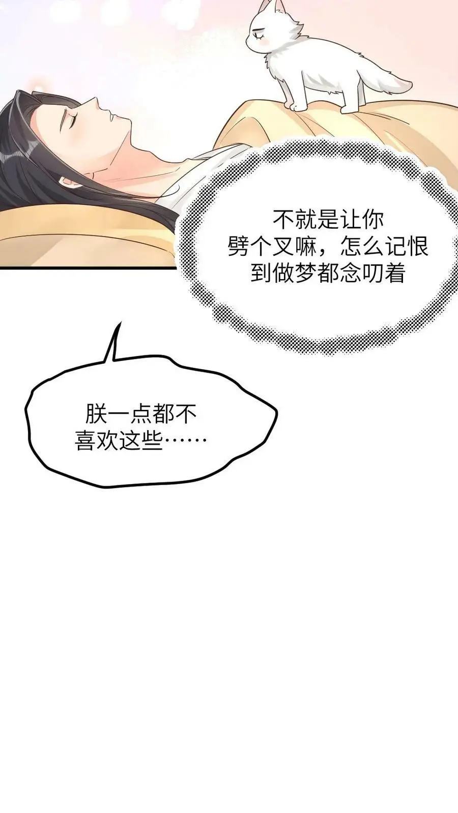 第193话 朕不喜欢劈叉，但朕喜欢潇潇 第22页