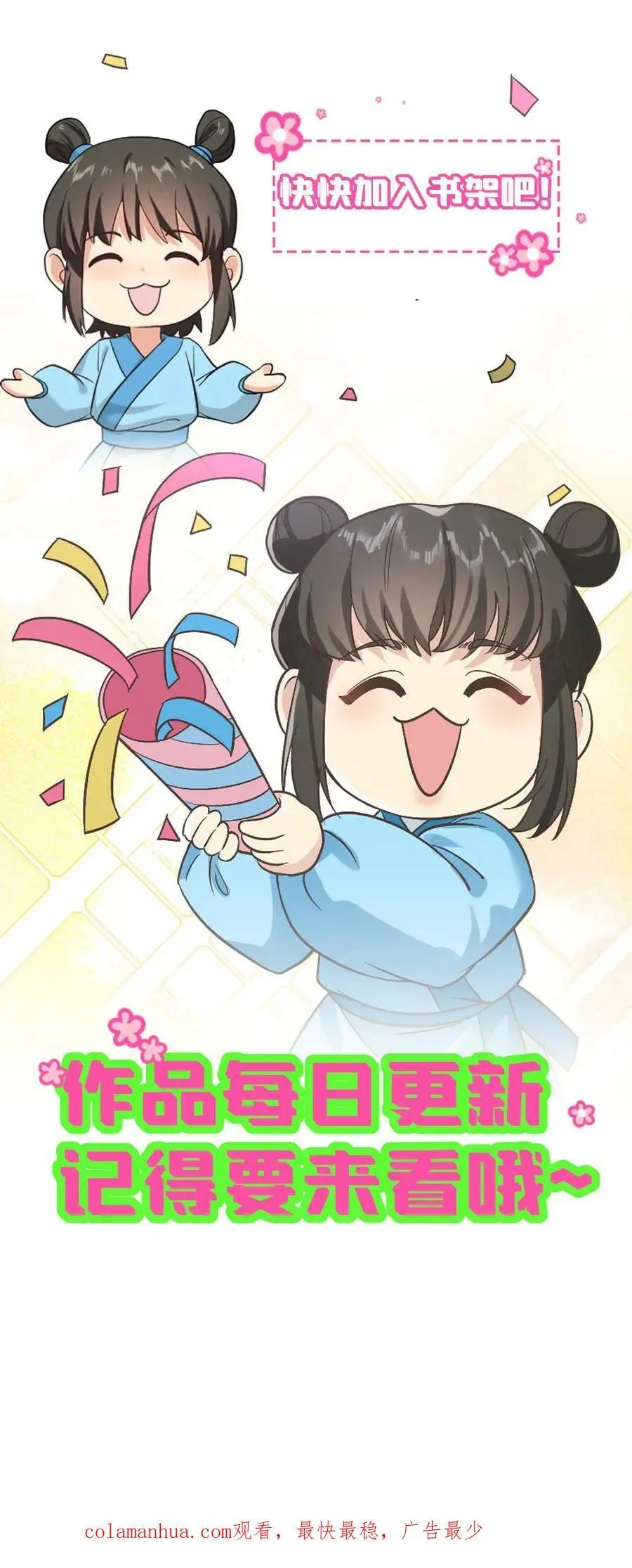 第193话 朕不喜欢劈叉，但朕喜欢潇潇 第26页