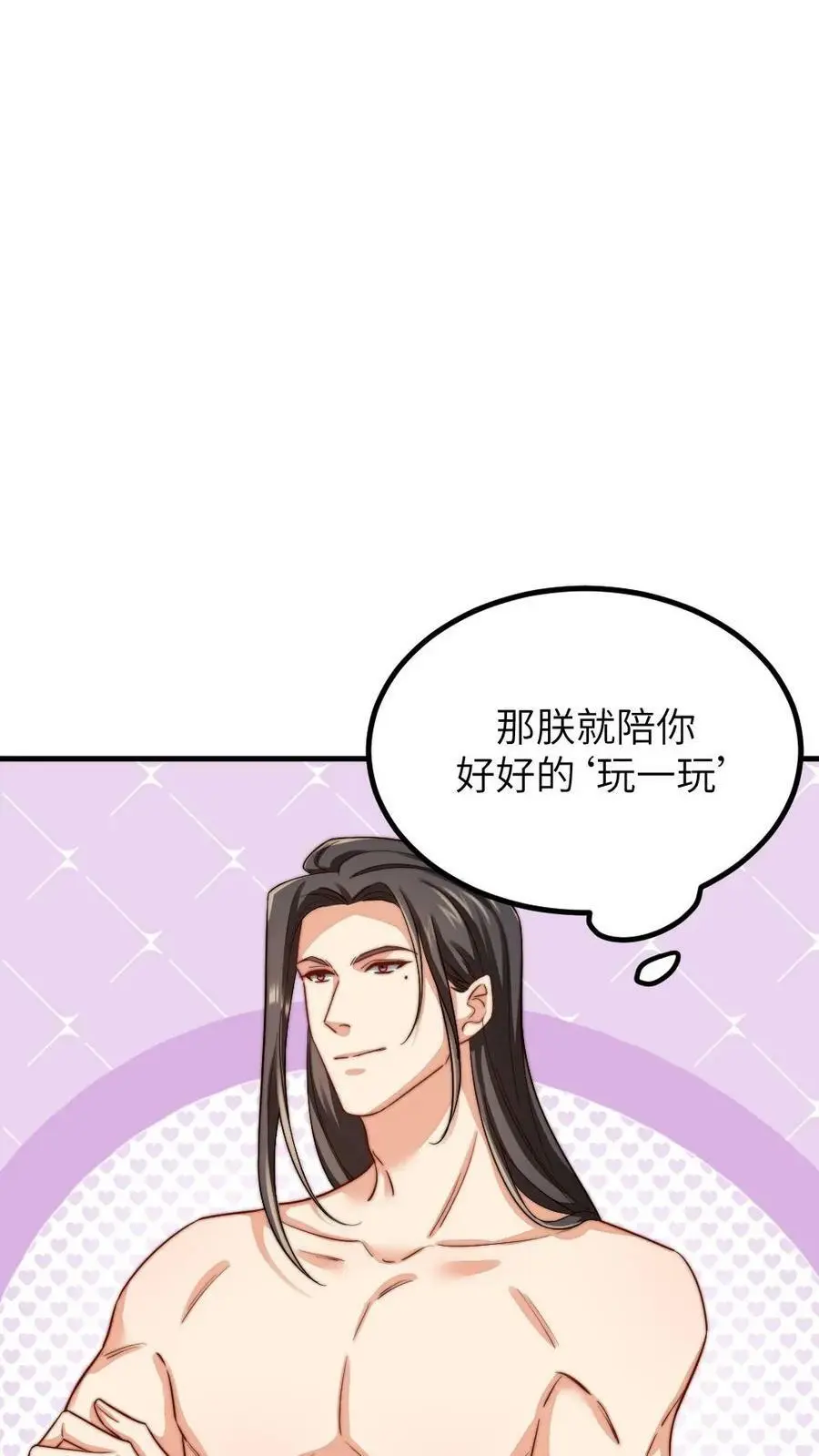 第192话 给朕暖床小猫咪 第4页