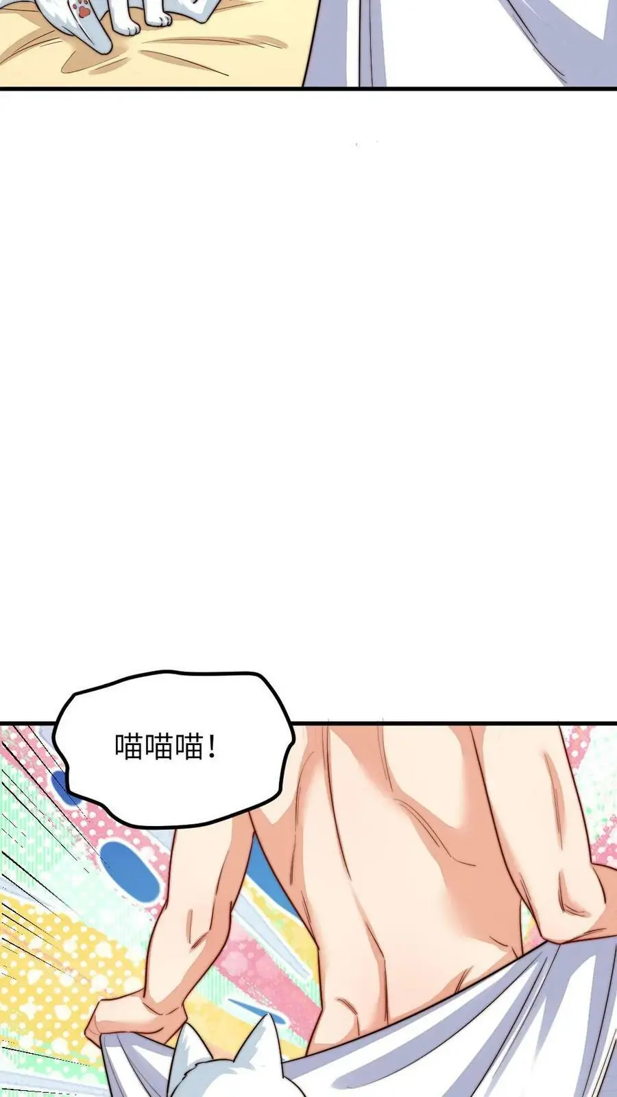 第192话 给朕暖床小猫咪 第6页