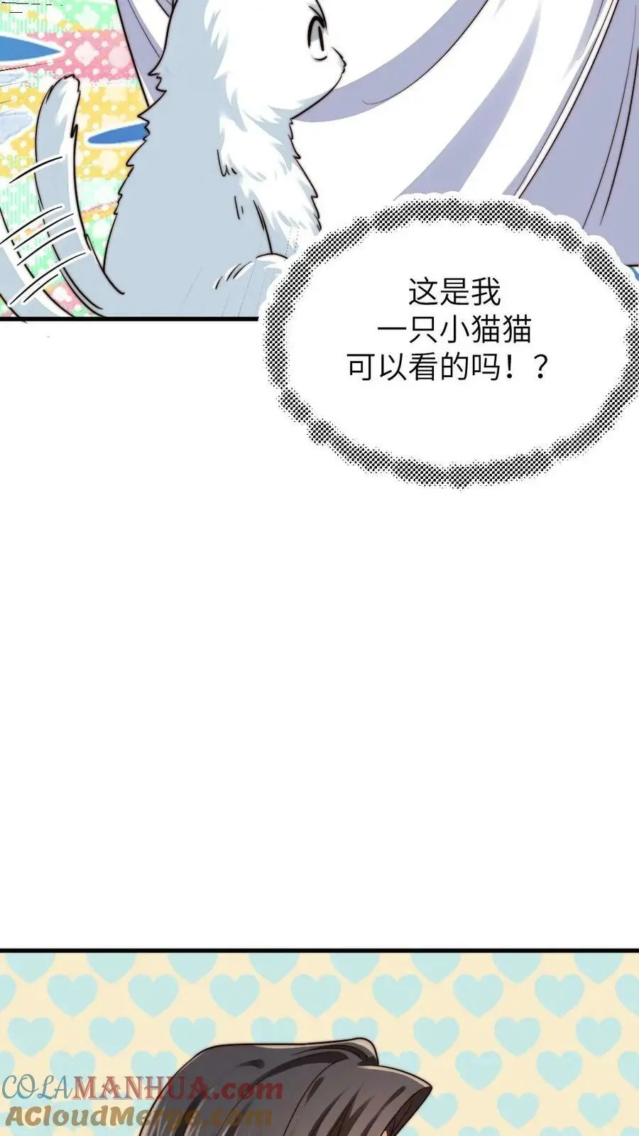 第192话 给朕暖床小猫咪 第7页