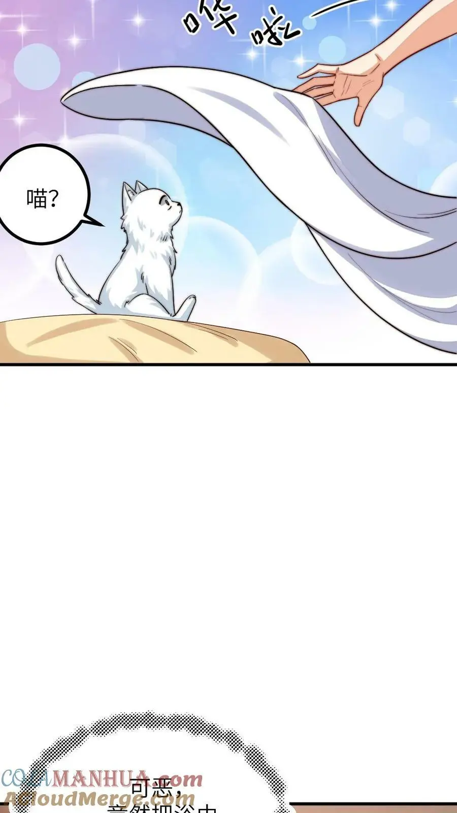 第192话 给朕暖床小猫咪 第9页