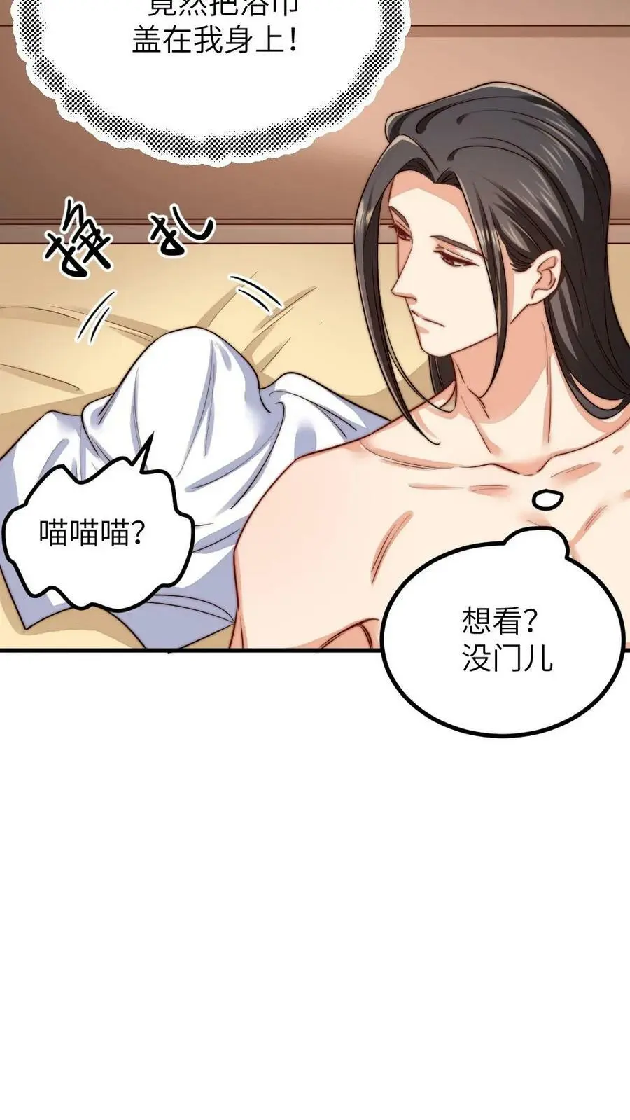 第192话 给朕暖床小猫咪 第10页