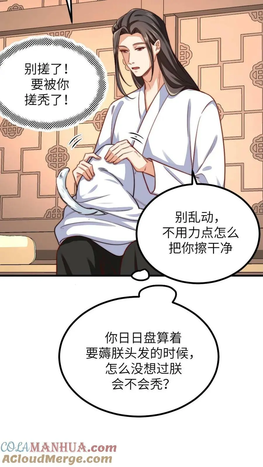 第192话 给朕暖床小猫咪 第13页