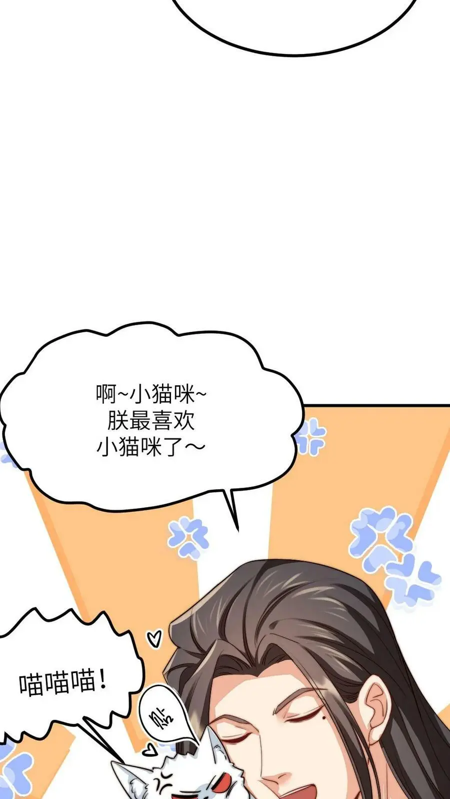 第192话 给朕暖床小猫咪 第16页