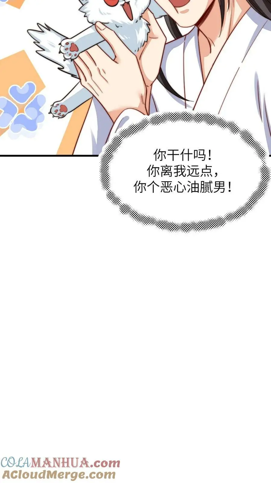第192话 给朕暖床小猫咪 第17页